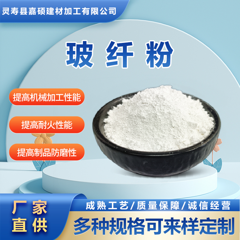 環(huán)氧樹脂增強用玻纖粉
